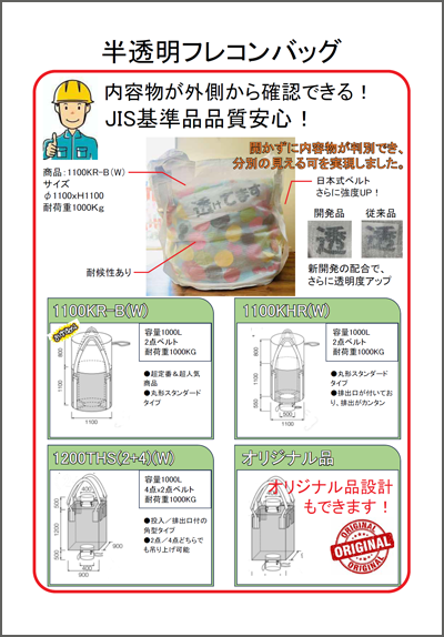 半透明フレコンバッグ 製品カタログ