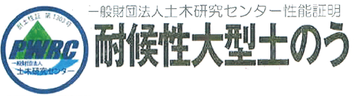 製品情報 耐候性大型土のう